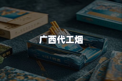 越南香烟系列